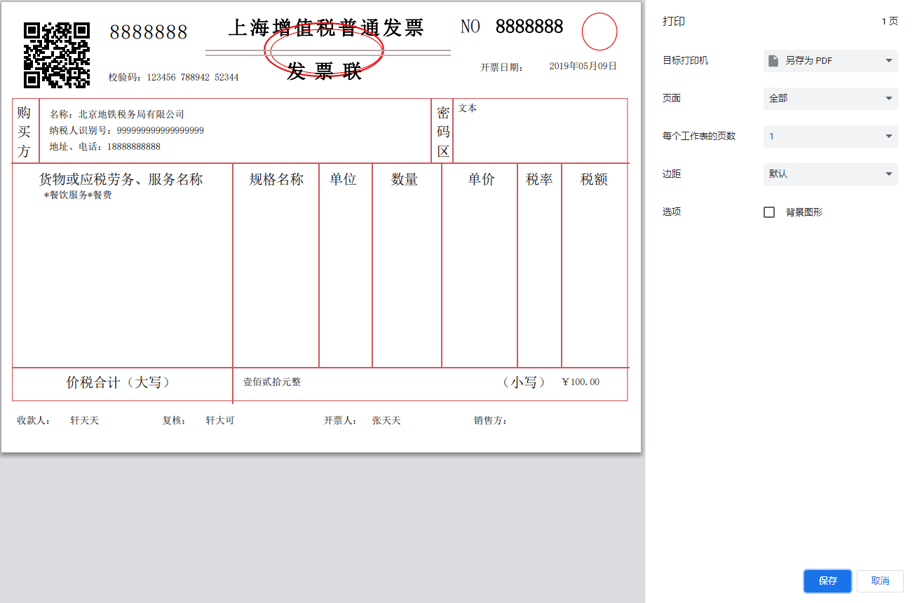 Hiprint 效果图