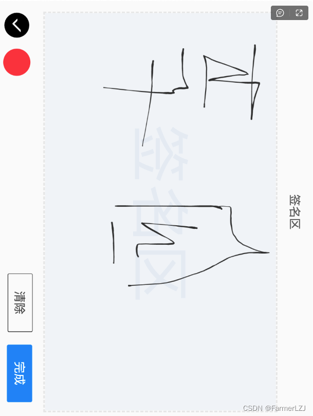React 手签